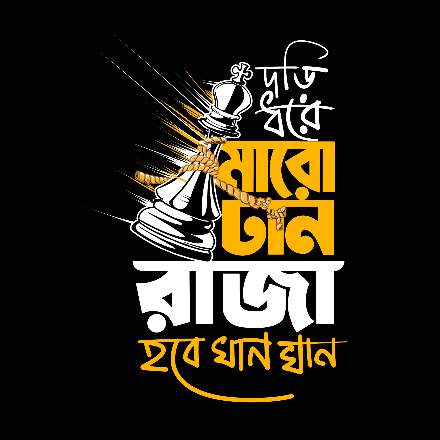 Dori Dhore Maro Tan Bengali Oversized Graphic T Shirts