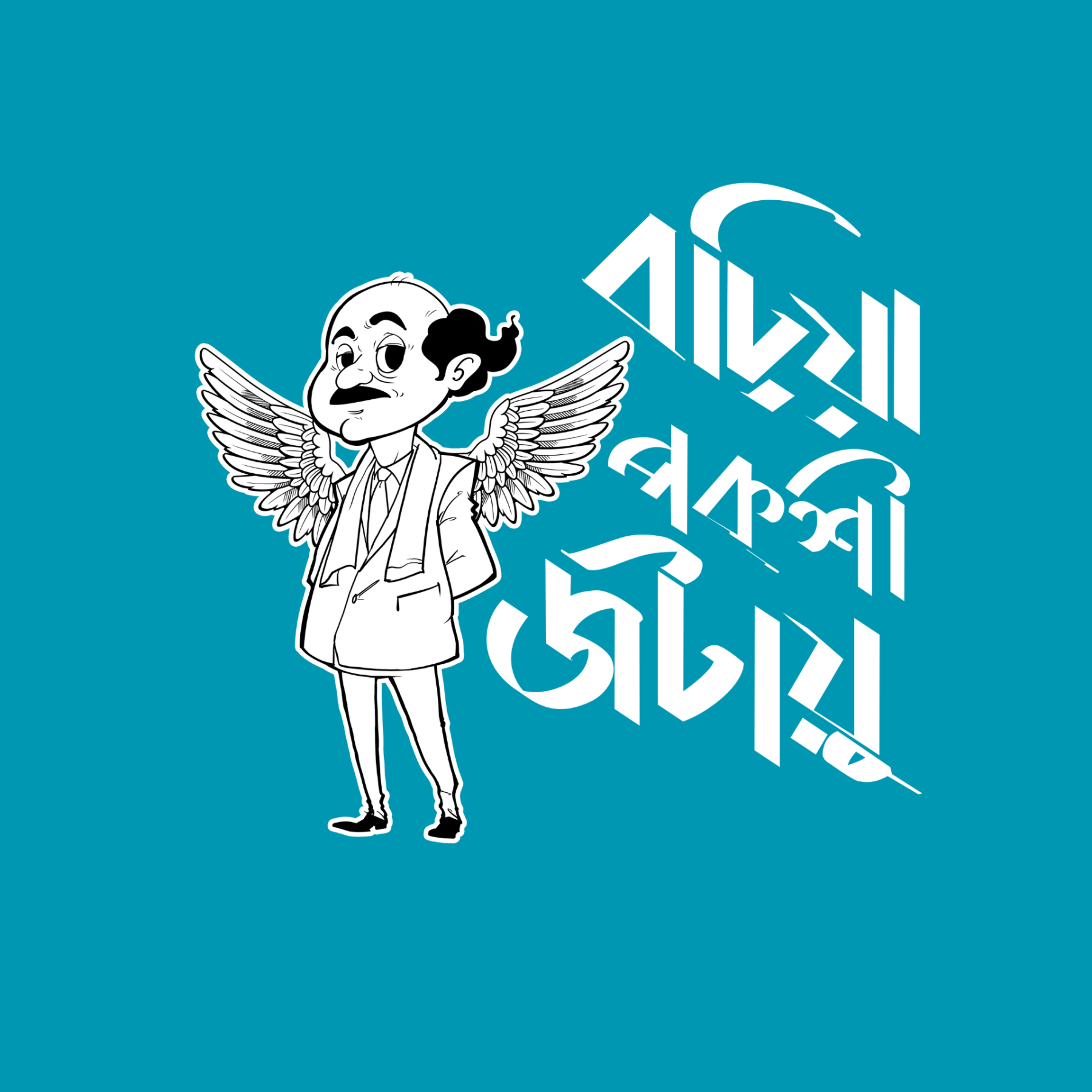 Barhiya Pakshi Jatayu Feluda Hoodie