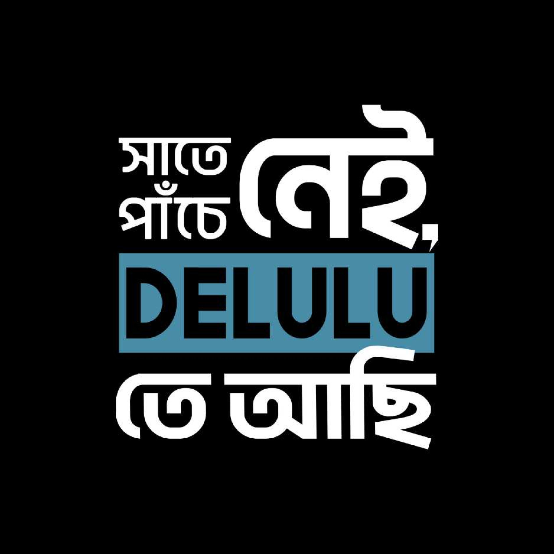 Living in Delulu- Gen Z funky Streetwear T-Shirt