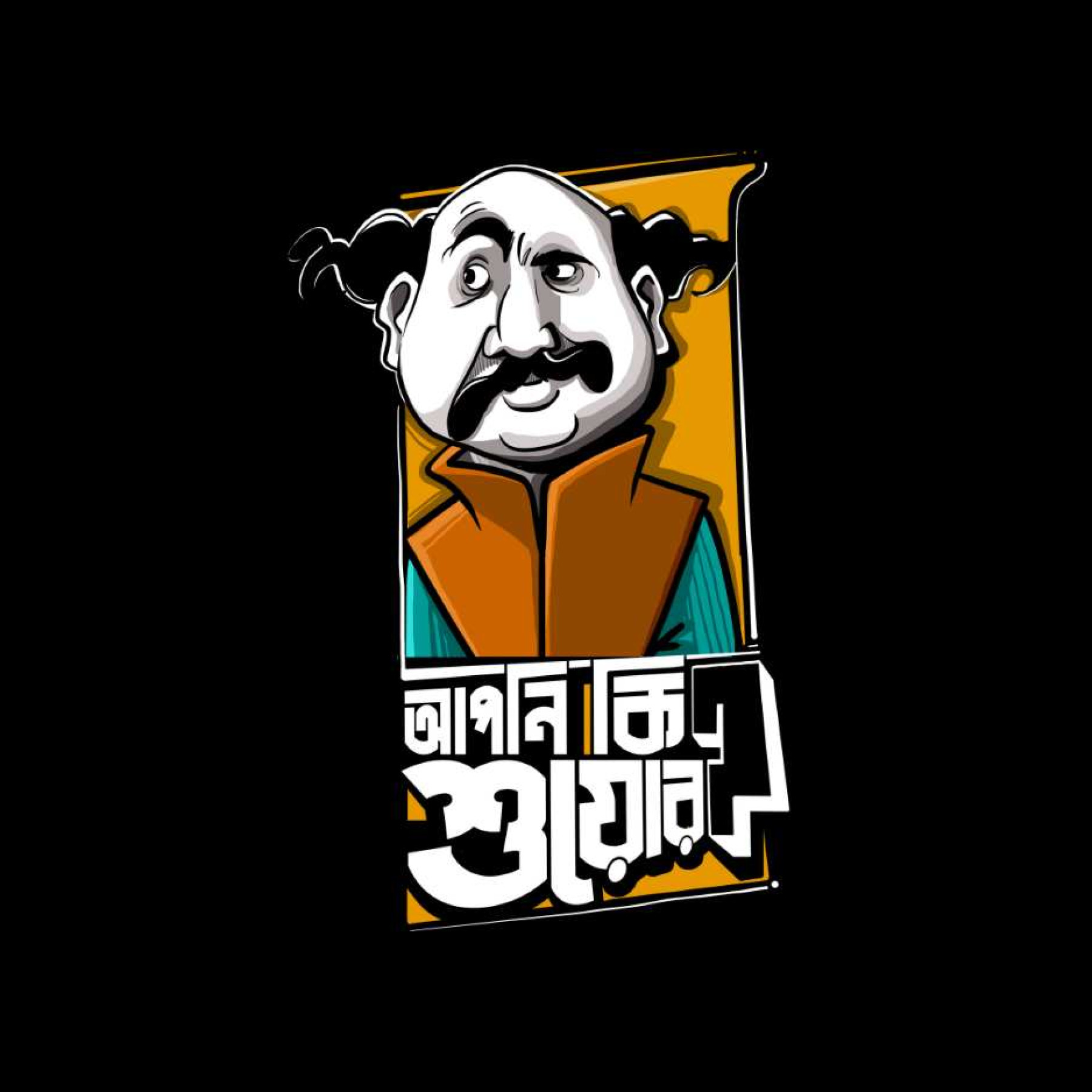 Apni Ki Shuyor- Jatayu dialogues by Satyajit Ray captioned T-Shirt