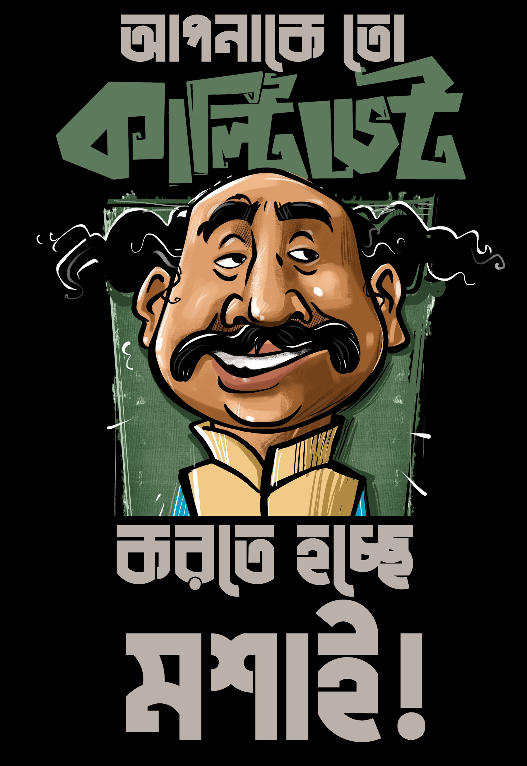 Cultivate Korte Hocche- Jatayu dialogues by Satyajit Ray captioned Tee Shirt
