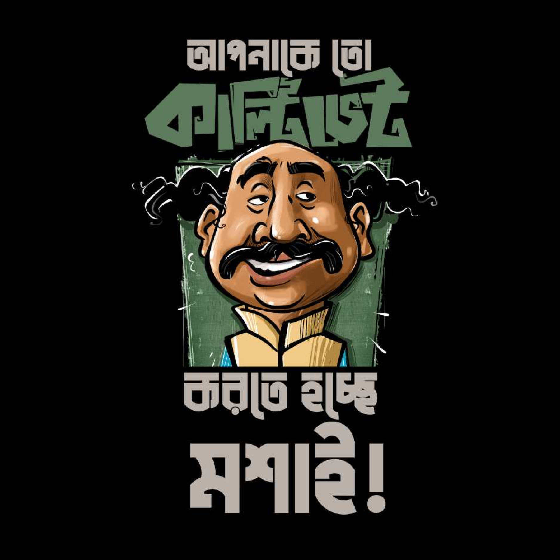 Cultivate Korte Hocche- Jatayu dialogues by Satyajit Ray captioned Oversized T-Shirts