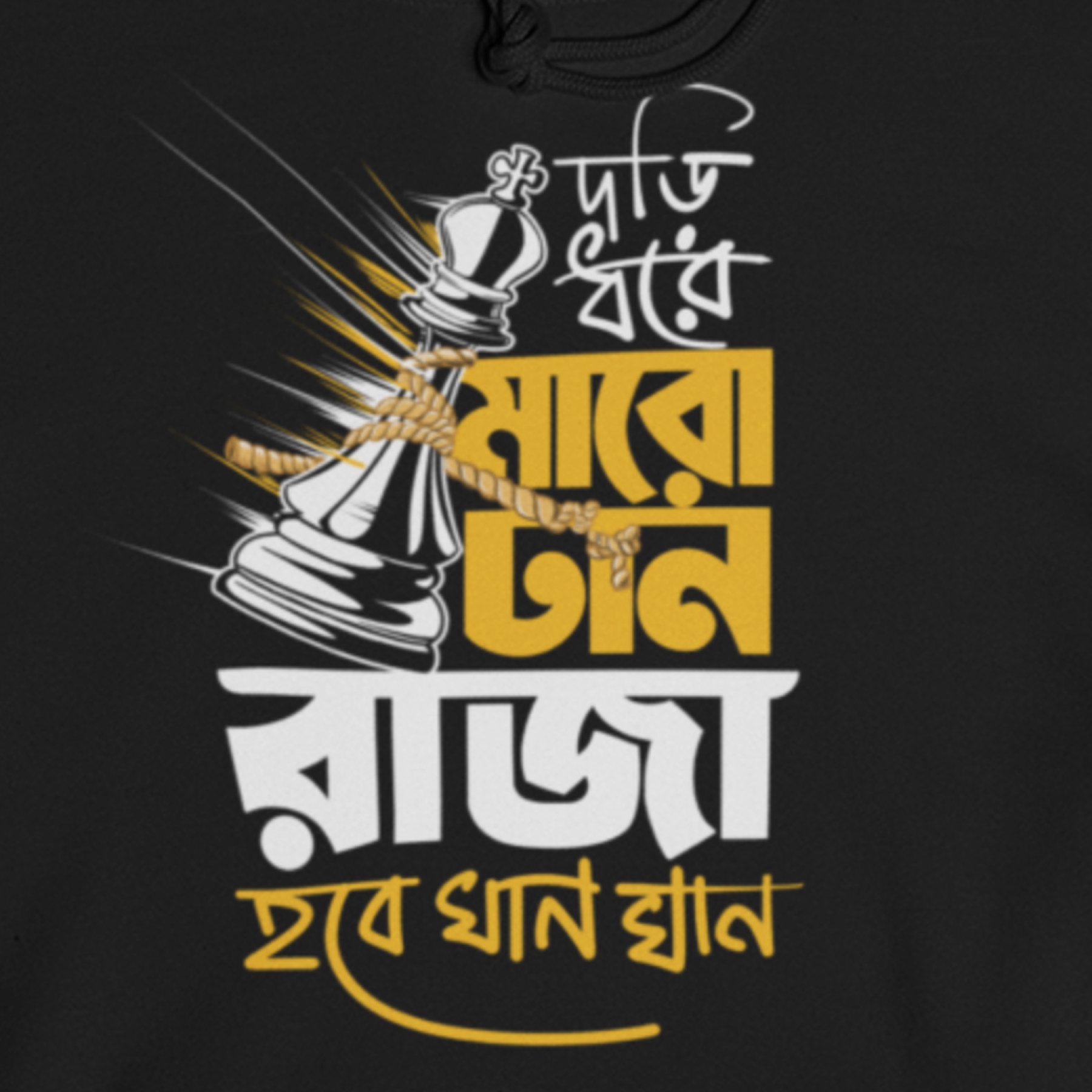Hirak Rajar Deshe Bengali Graphic Hoodie