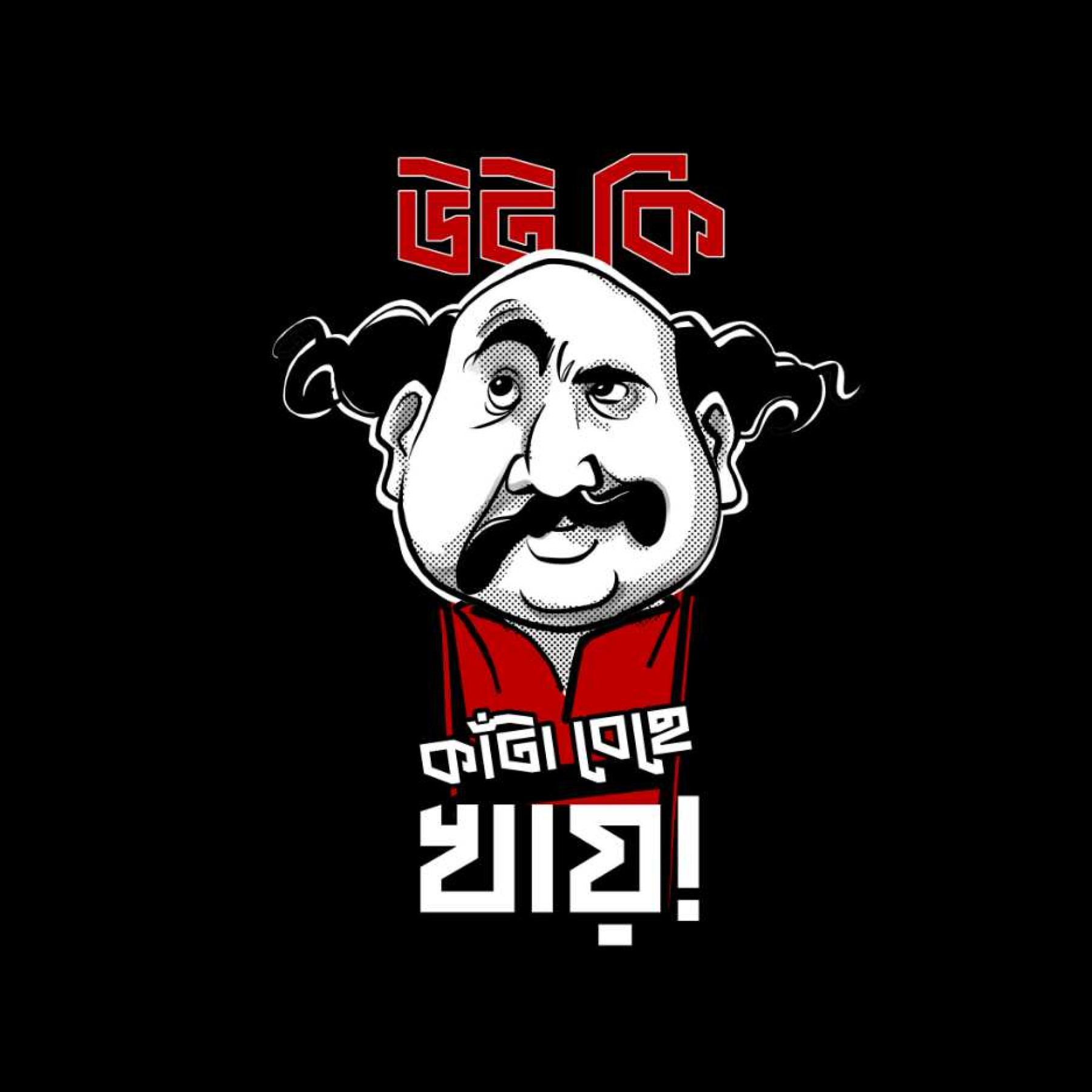 Knata Beche Khay- Jatayu dialogues by Satyajit Ray captioned Oversized T-Shirt